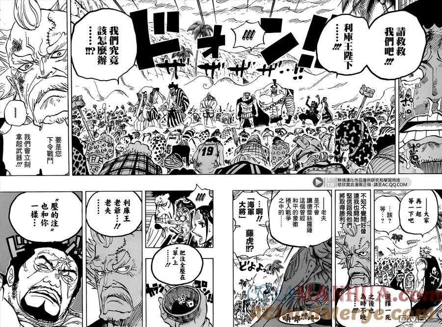海贼王 第760话 同押一注 第4页