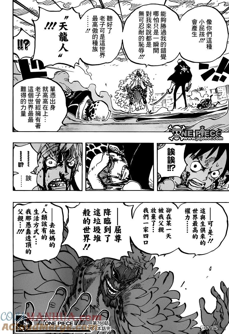 海贼王 第760话 同押一注 第11页