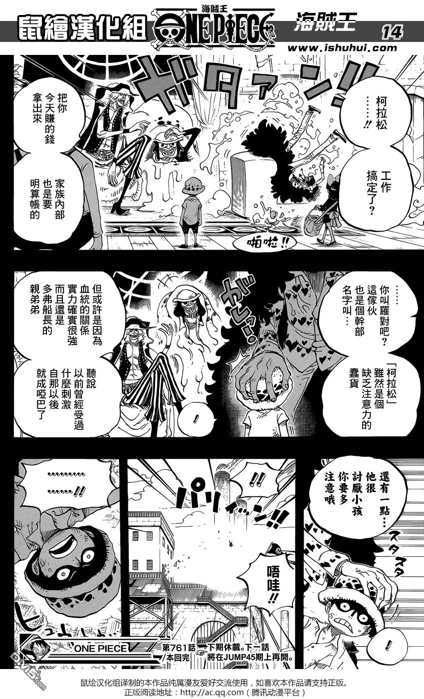 海贼王 第761话 手术果实 第14页