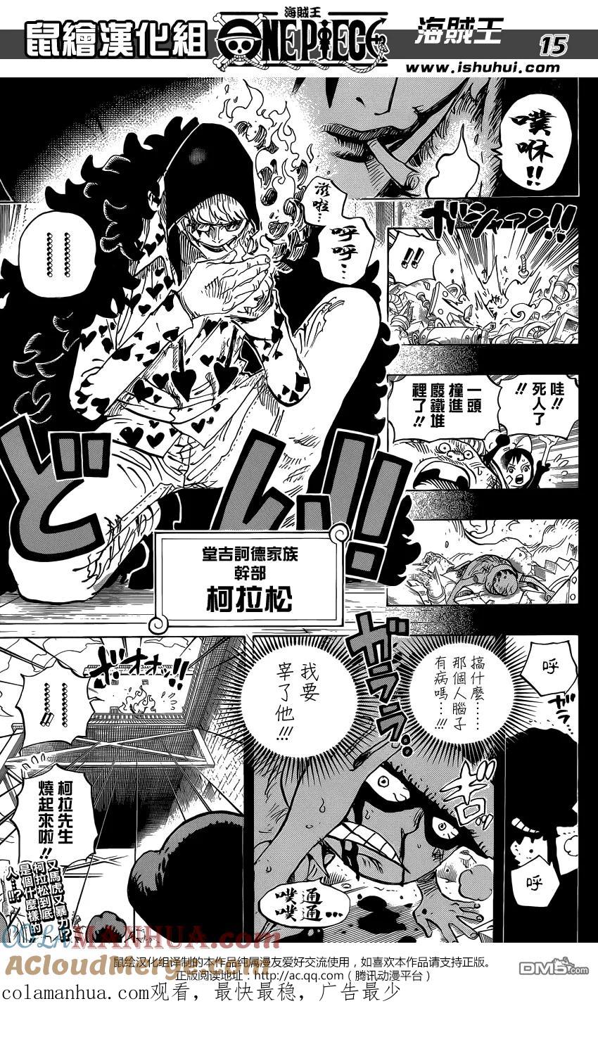海贼王 第761话 手术果实 第15页