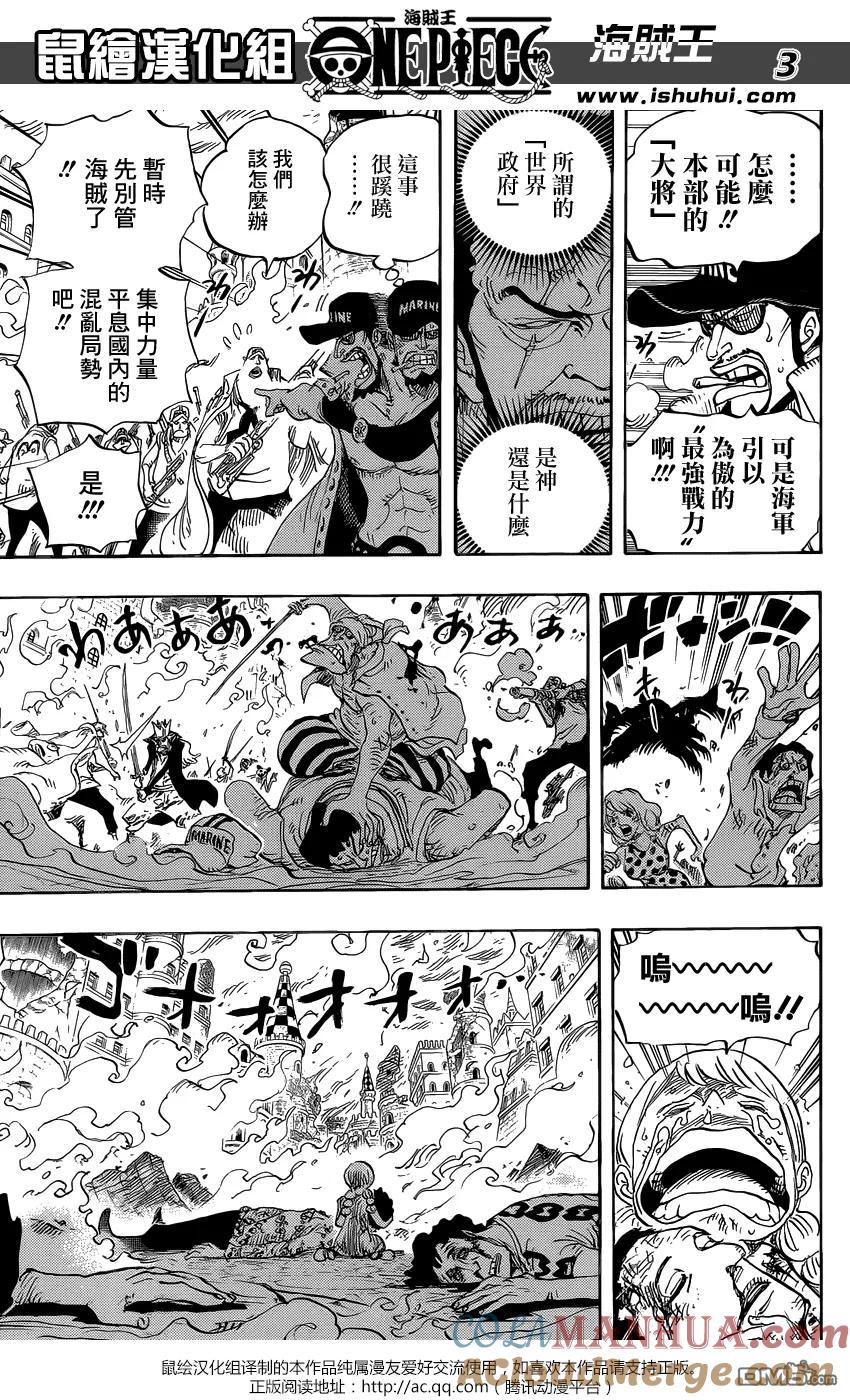 海贼王 第761话 手术果实 第3页