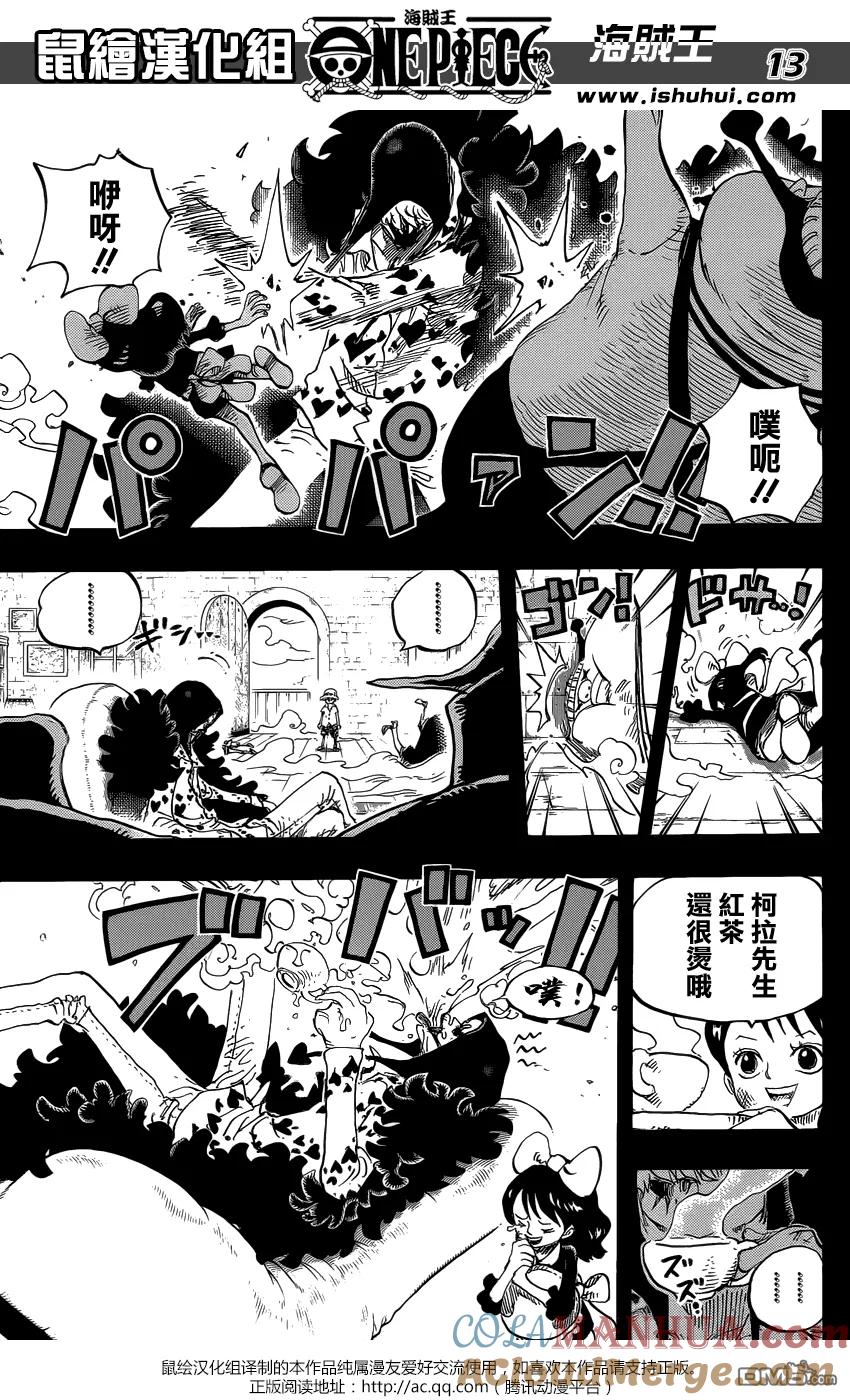 海贼王 第761话 手术果实 第13页
