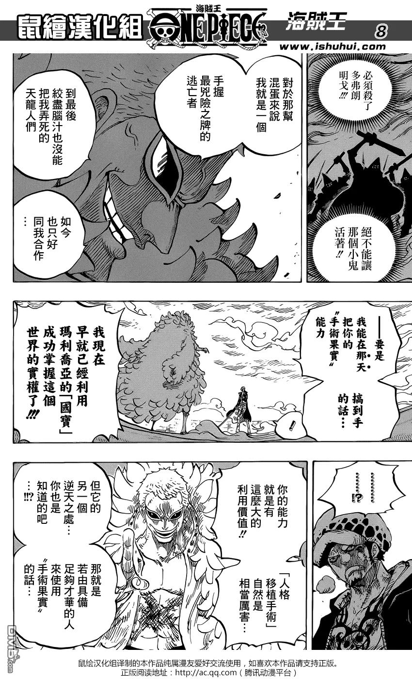 海贼王 第761话 手术果实 第8页