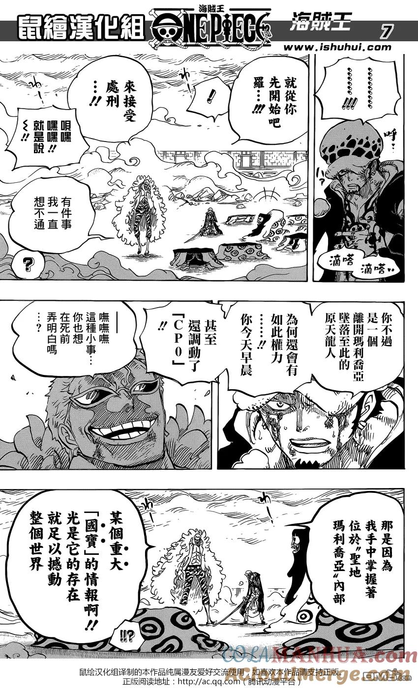 海贼王 第761话 手术果实 第7页