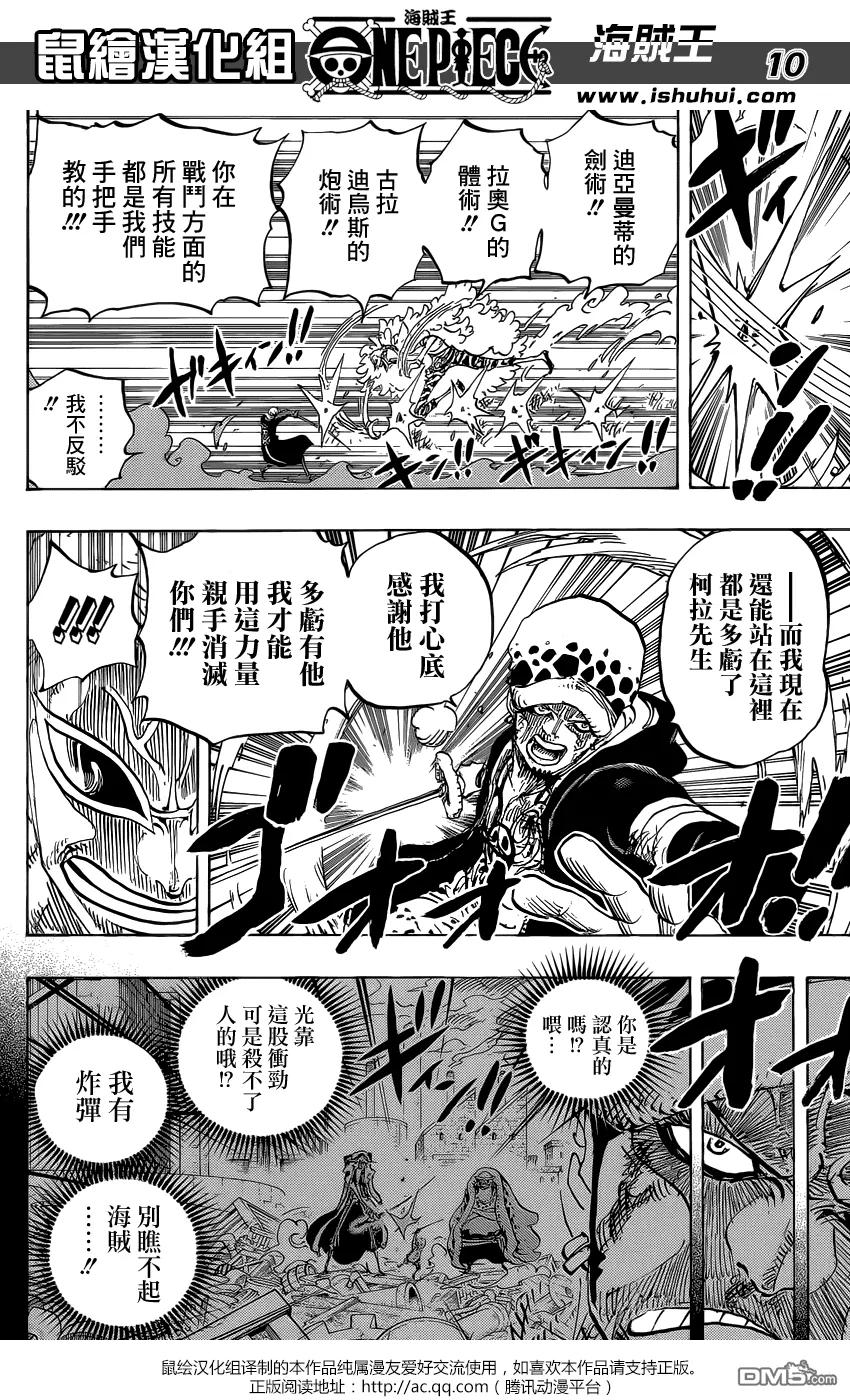 海贼王 第761话 手术果实 第10页