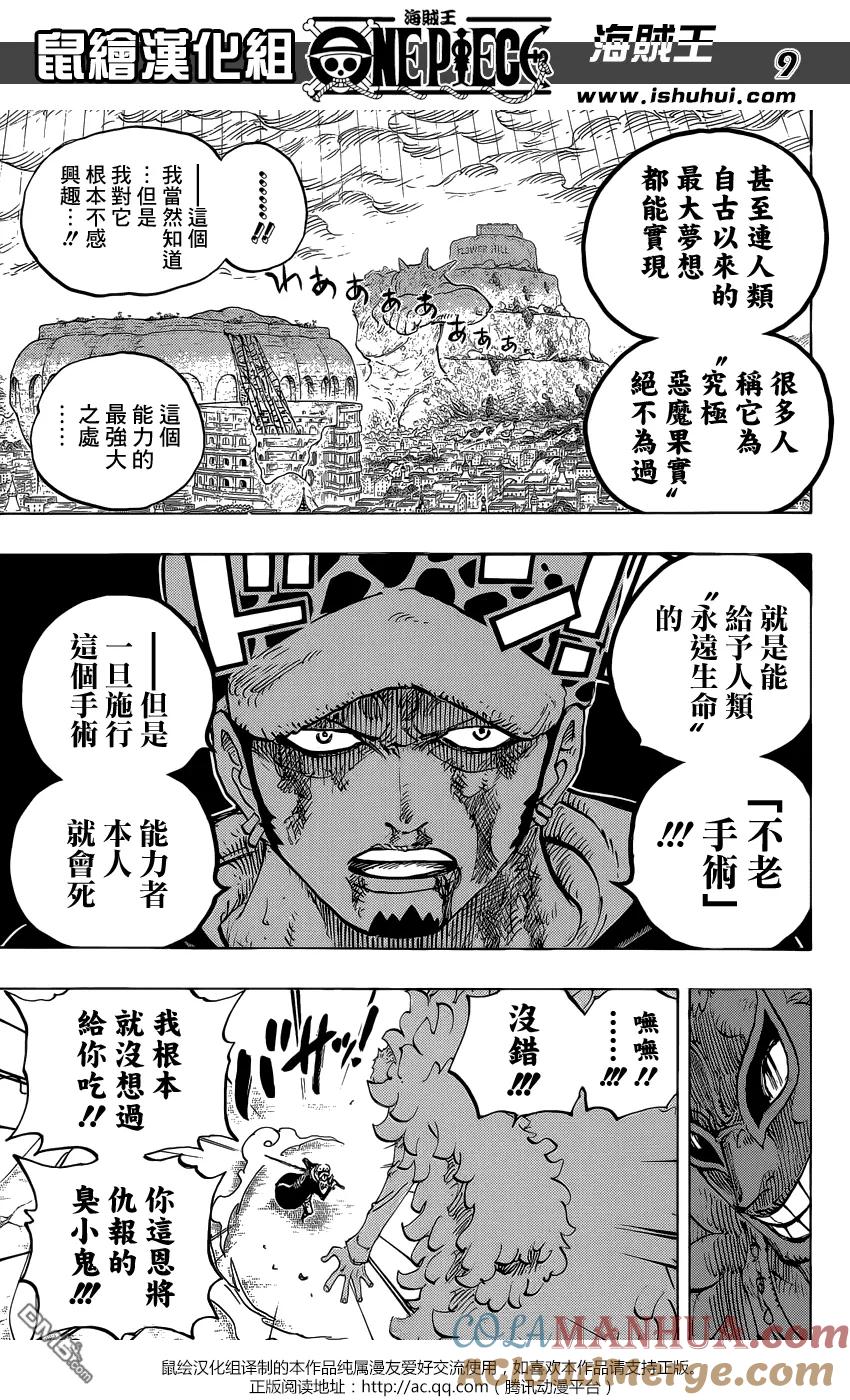 海贼王 第761话 手术果实 第9页