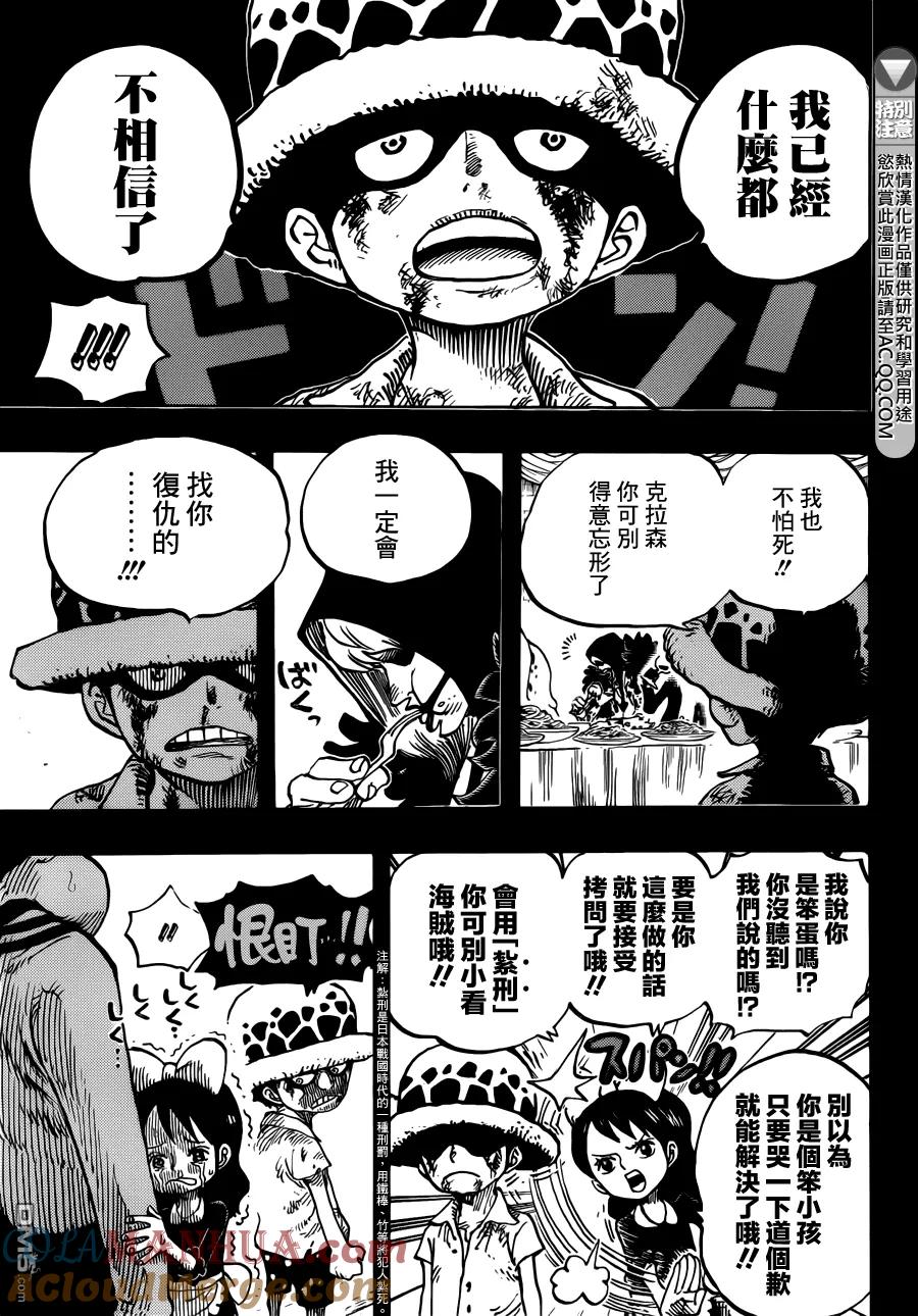 海贼王 第762话 白镇 第5页