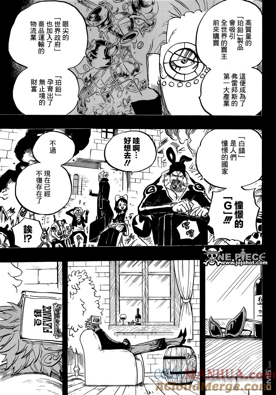 海贼王 第762话 白镇 第7页