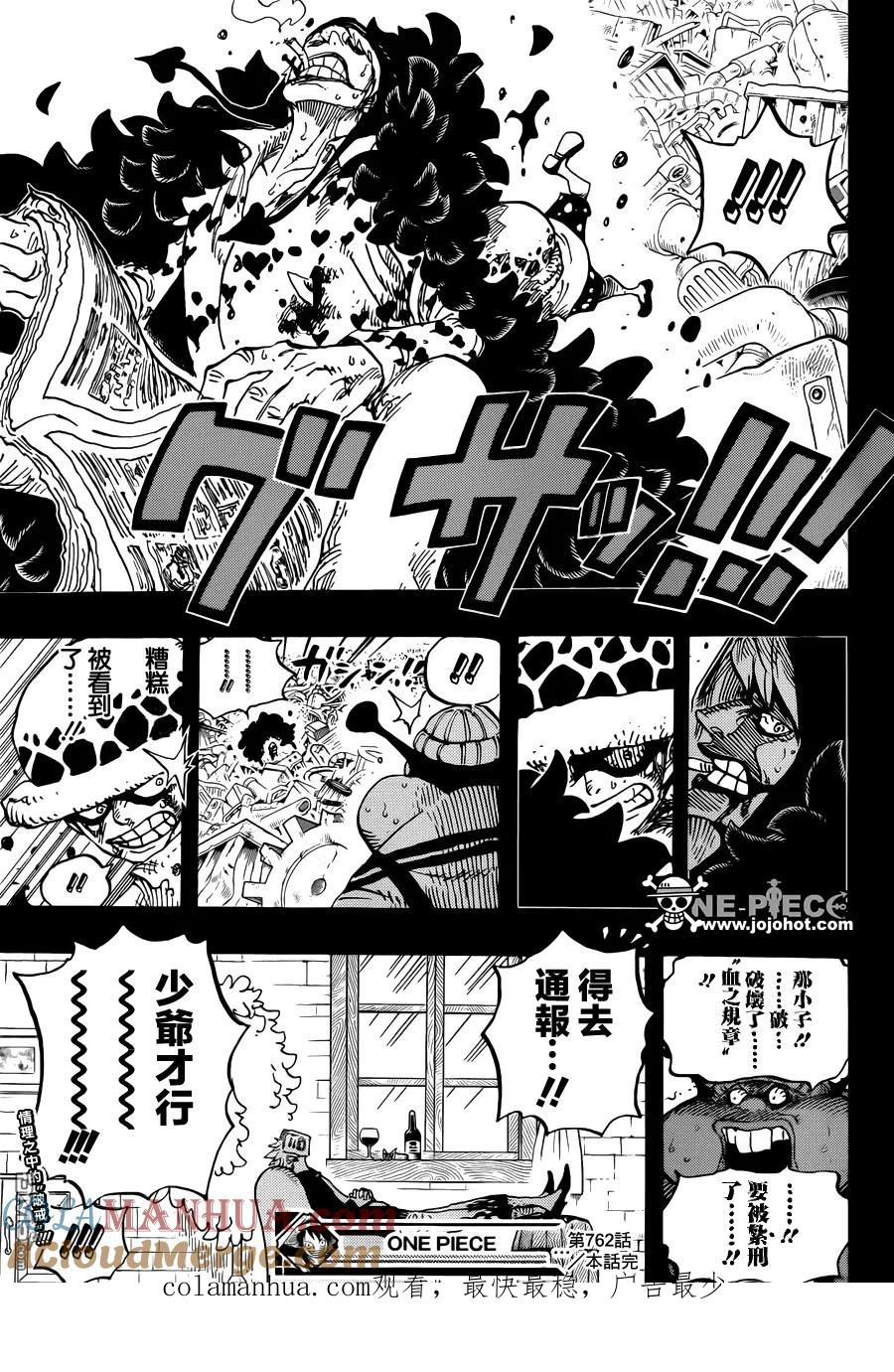 海贼王 第762话 白镇 第17页
