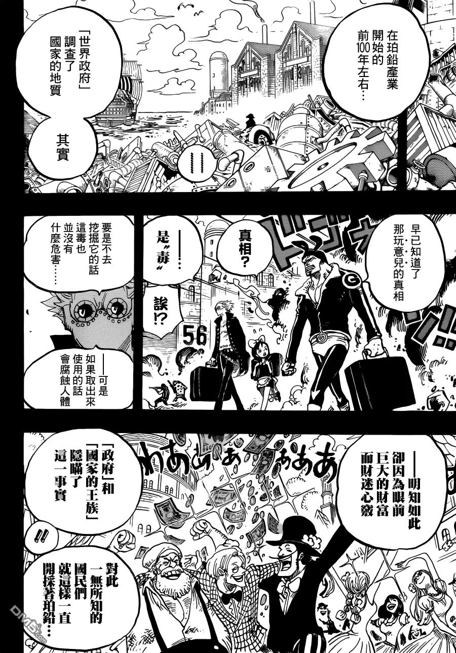 海贼王 第762话 白镇 第8页