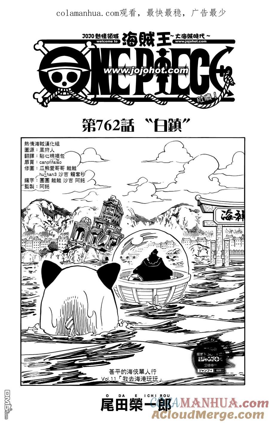 海贼王 第762话 白镇 第1页