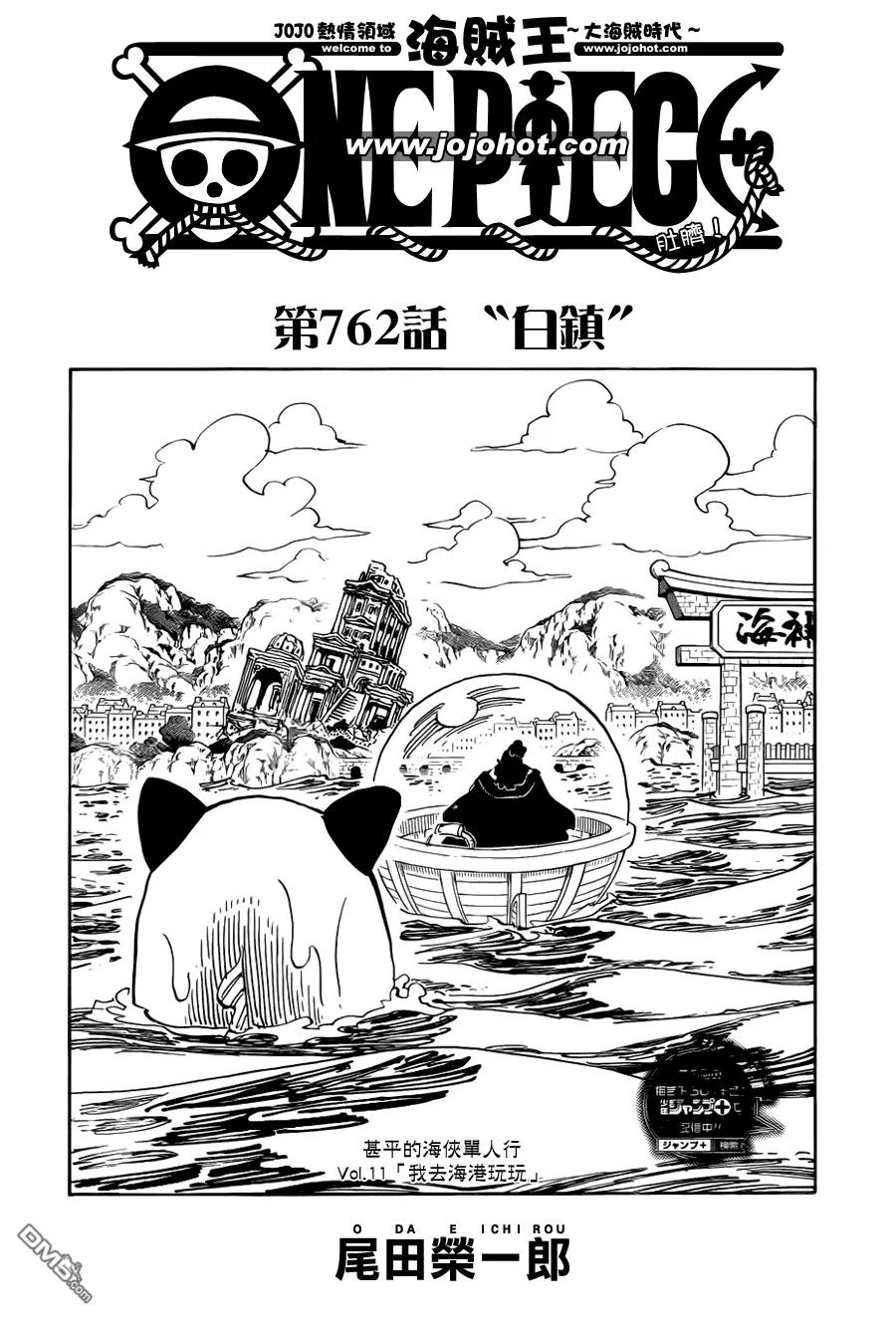 海贼王 第762话 白镇 第2页