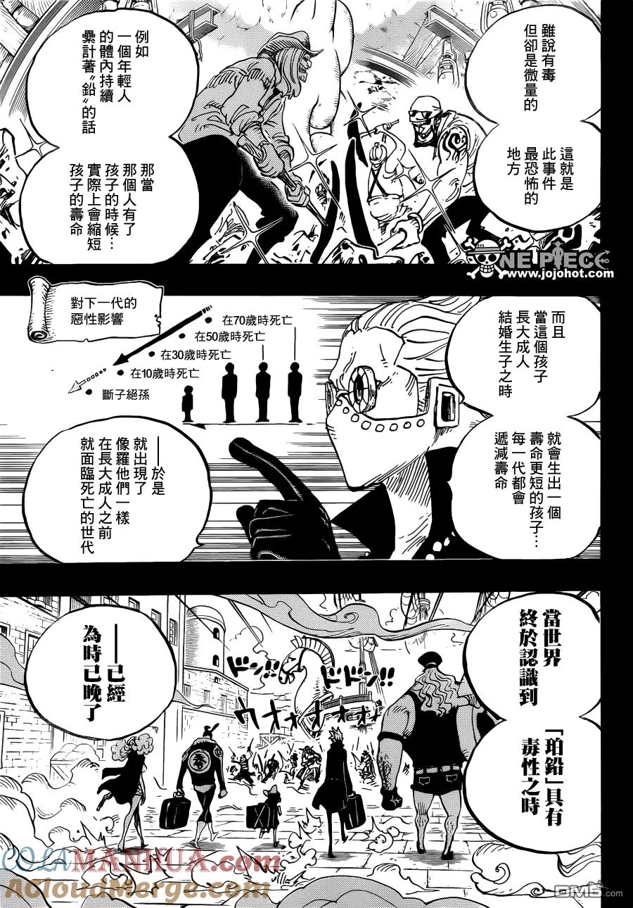 海贼王 第762话 白镇 第9页
