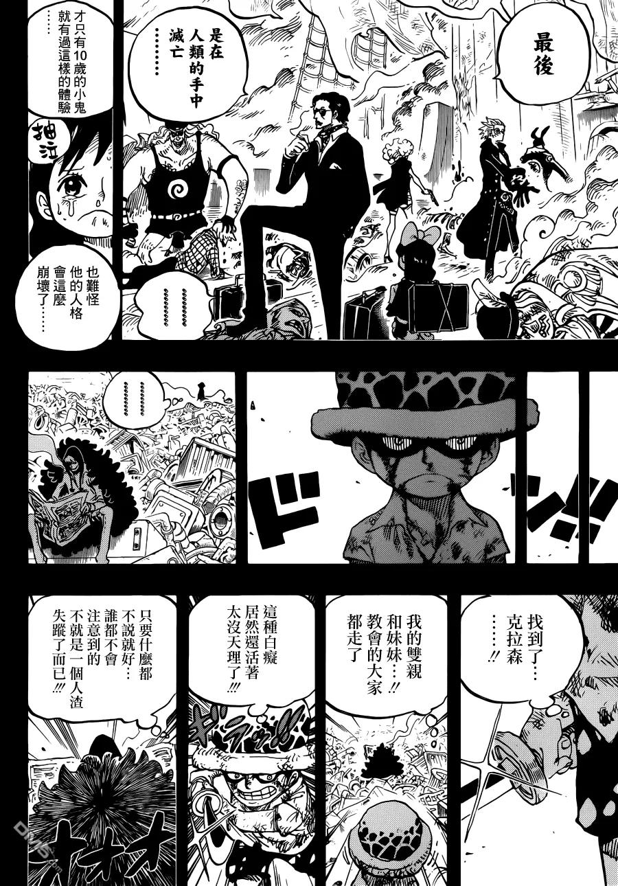海贼王 第762话 白镇 第16页