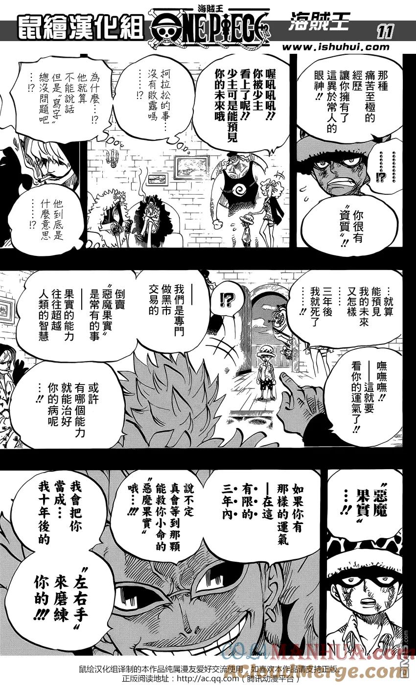 海贼王 第763话 重返人类 第11页