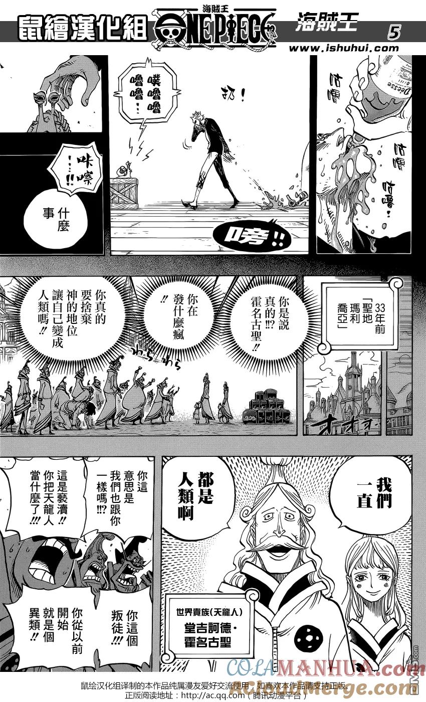 海贼王 第763话 重返人类 第5页
