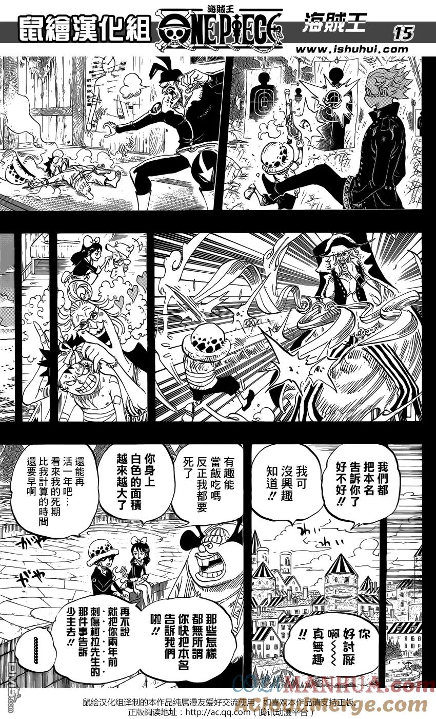 海贼王 第763话 重返人类 第15页