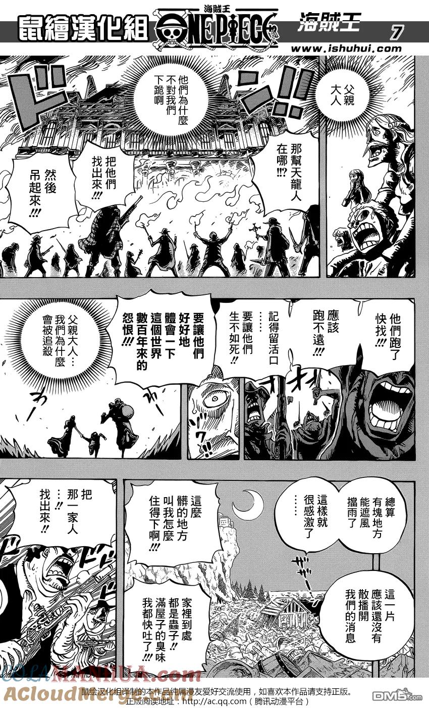 海贼王 第763话 重返人类 第7页