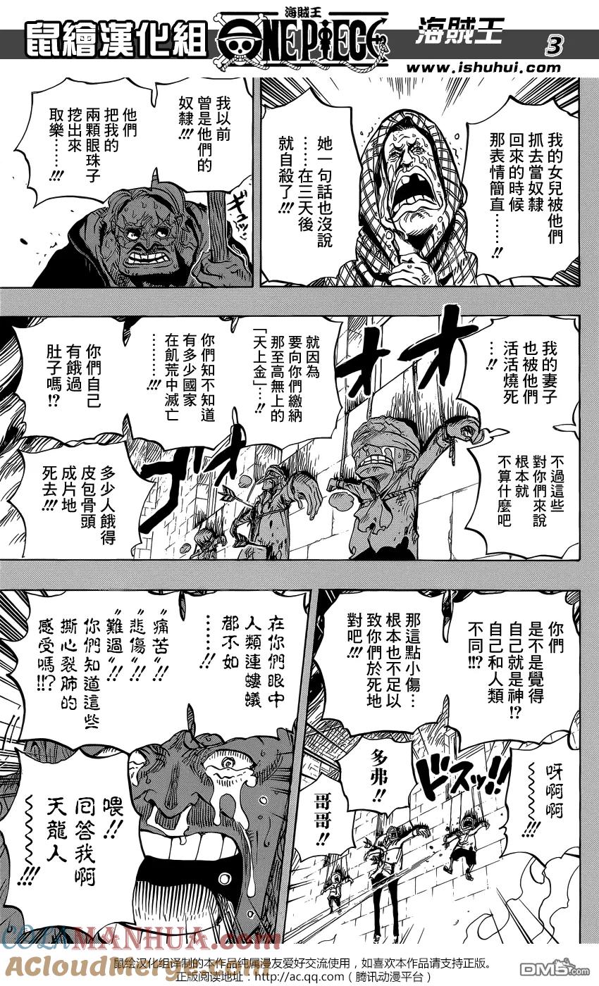 海贼王 第763话 重返人类 第3页