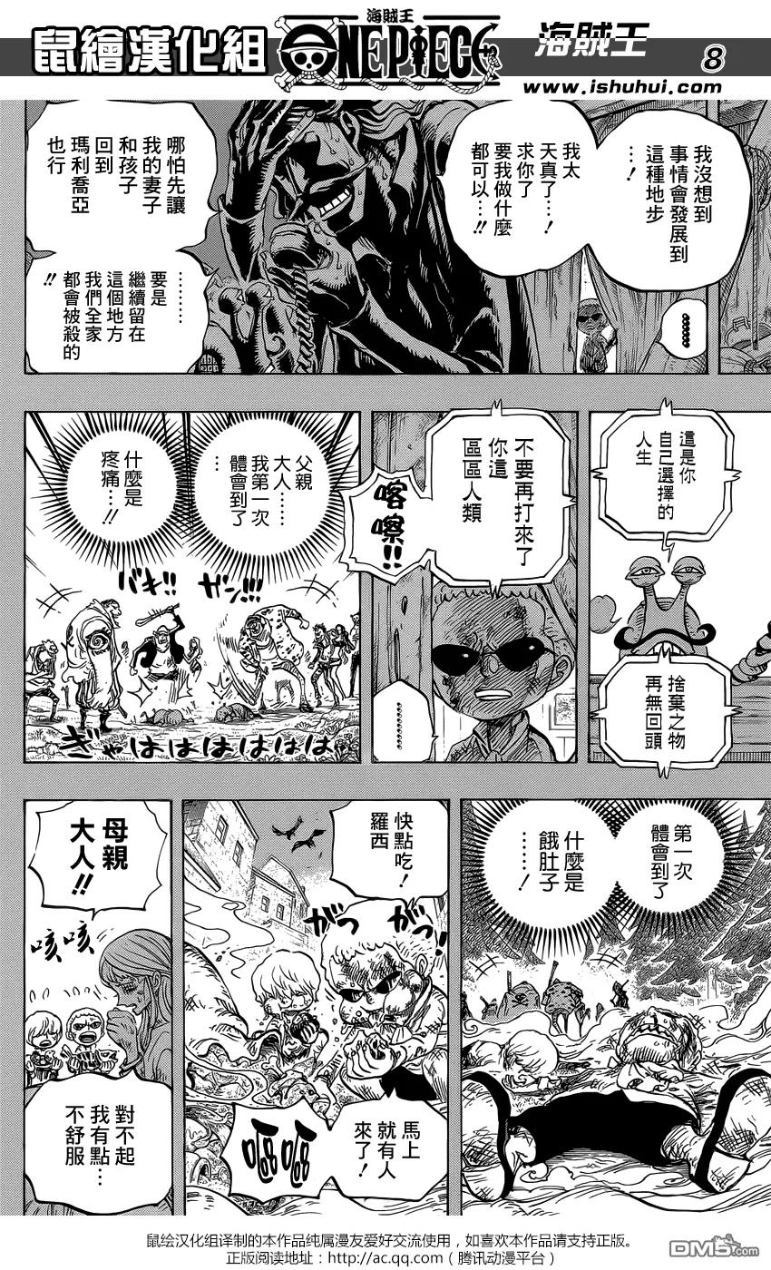 海贼王 第763话 重返人类 第8页