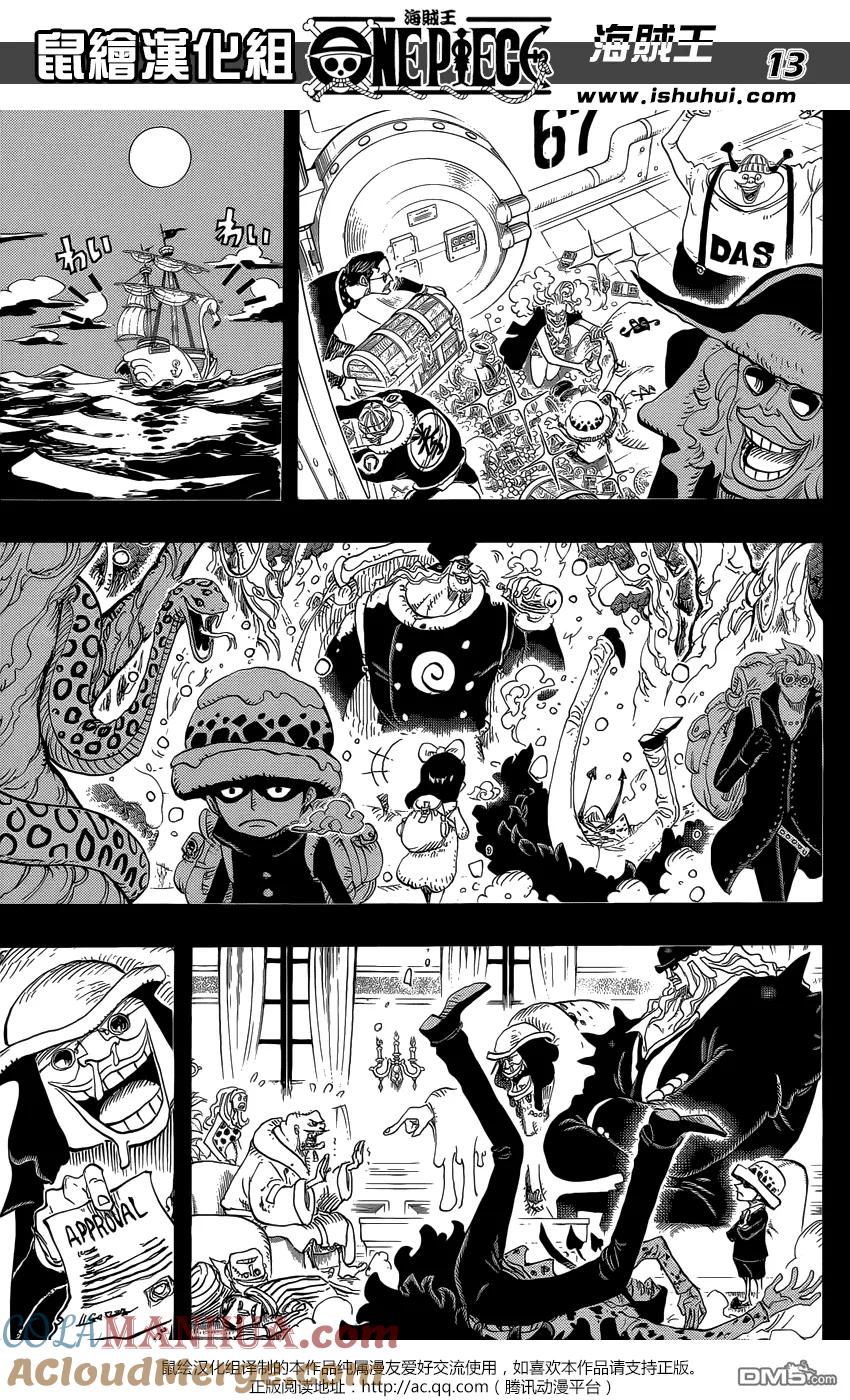 海贼王 第763话 重返人类 第13页