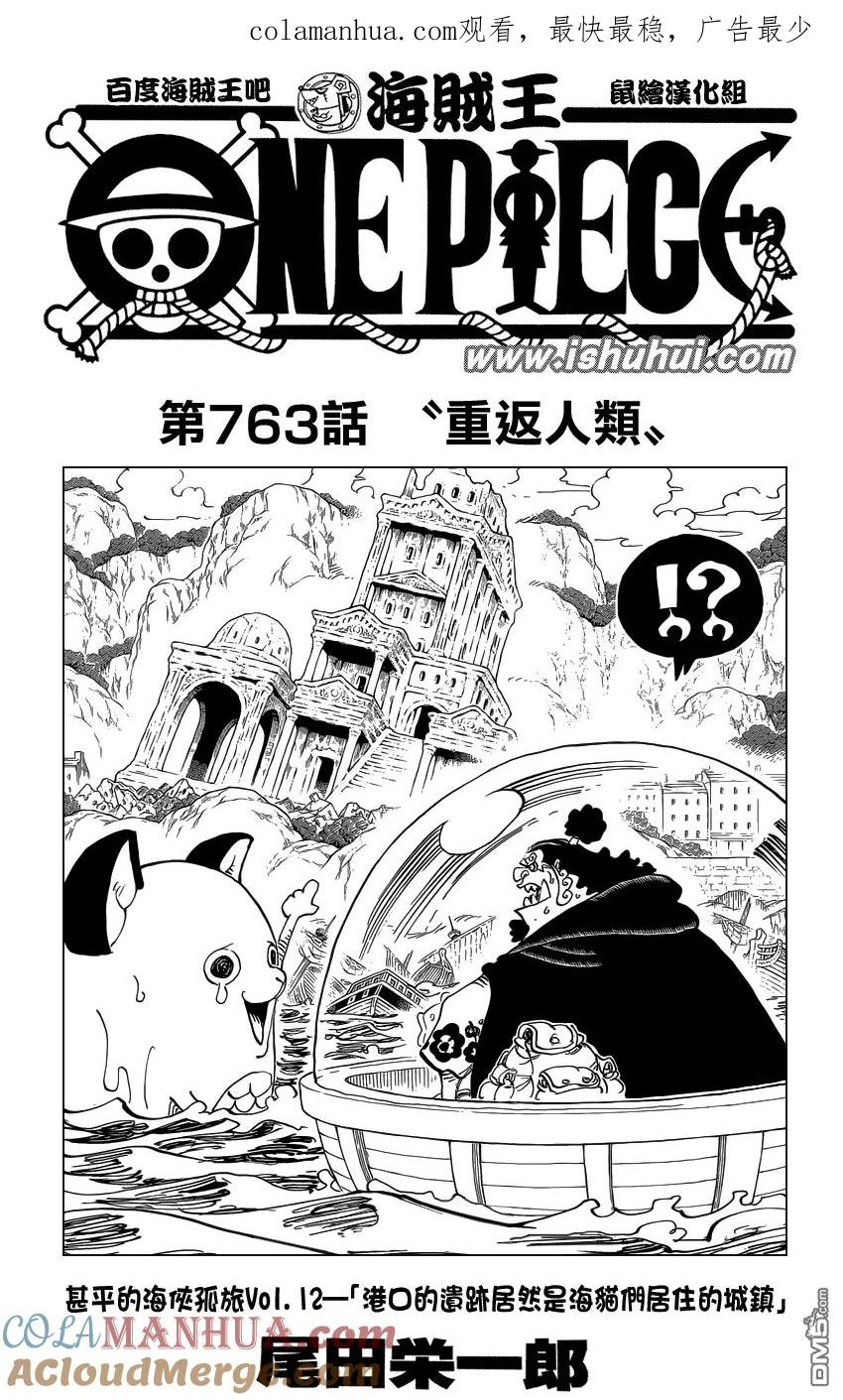 海贼王 第763话 重返人类 第1页