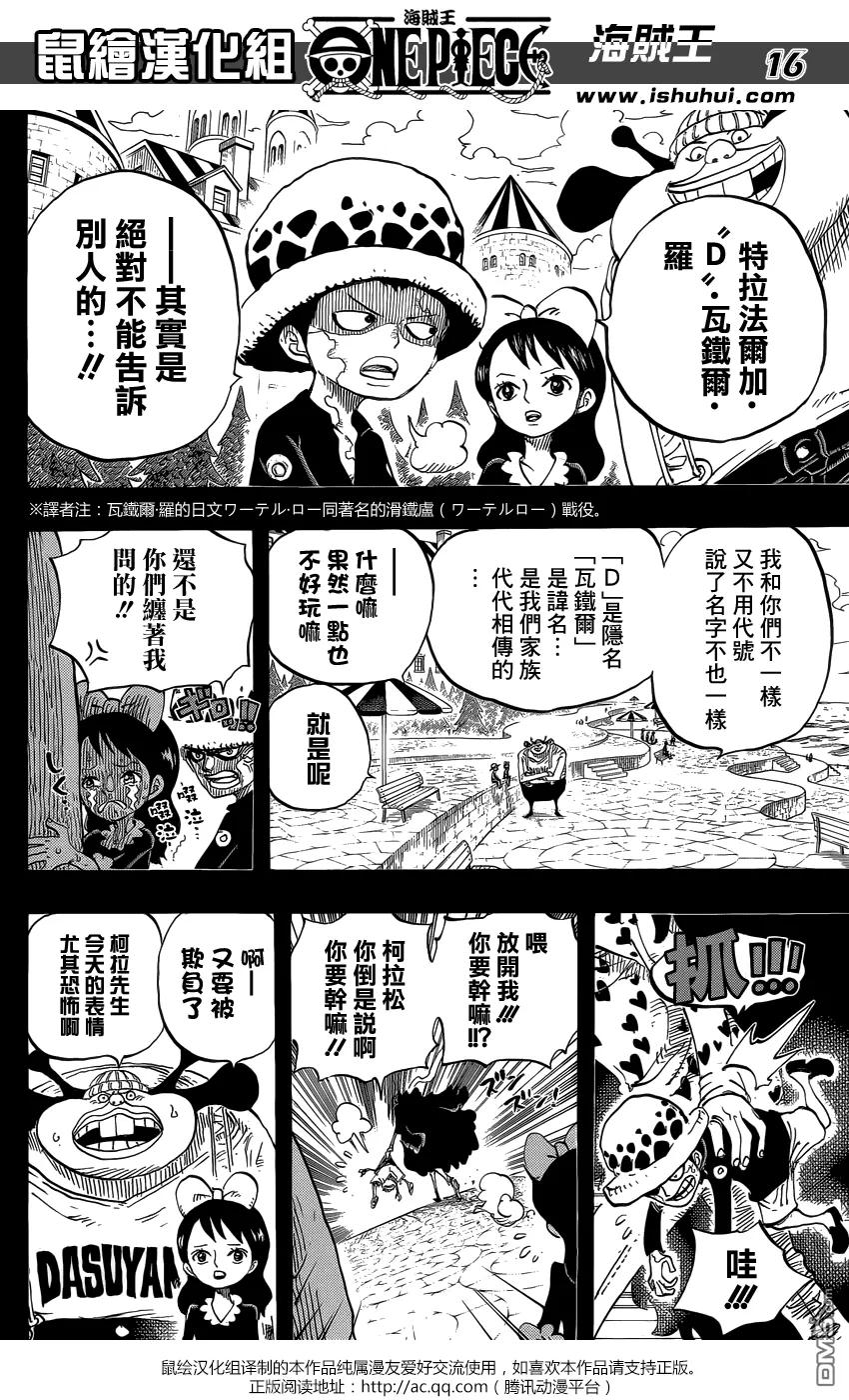 海贼王 第763话 重返人类 第16页