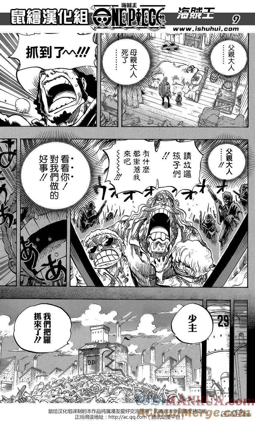 海贼王 第763话 重返人类 第9页