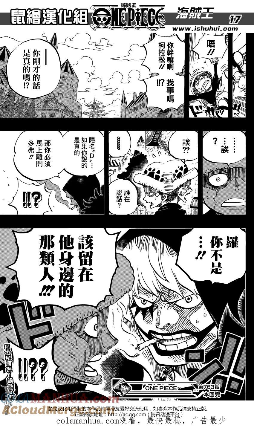 海贼王 第763话 重返人类 第17页