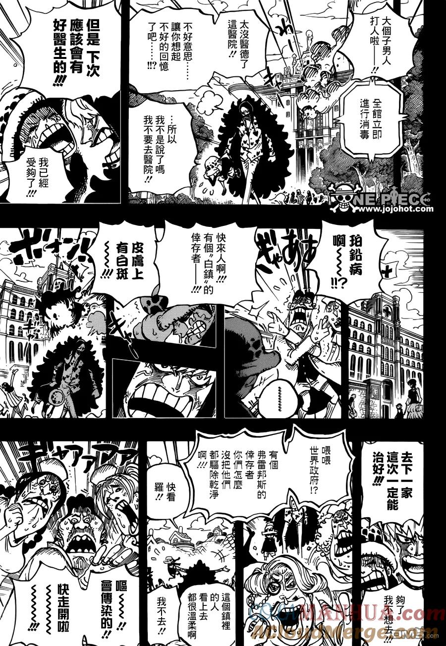 海贼王 第764话 白色怪物 第19页