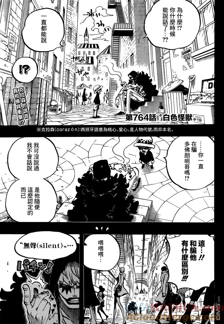 海贼王 第764话 白色怪物 第5页
