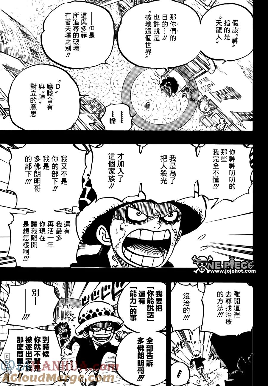 海贼王 第764话 白色怪物 第11页