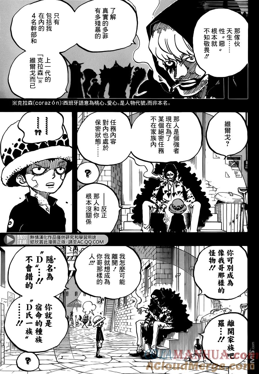 海贼王 第764话 白色怪物 第9页