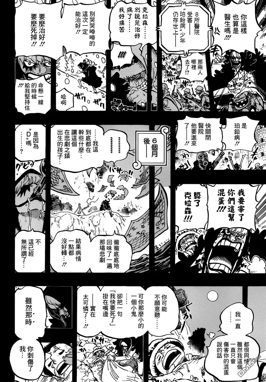 海贼王 第764话 白色怪物 第20页