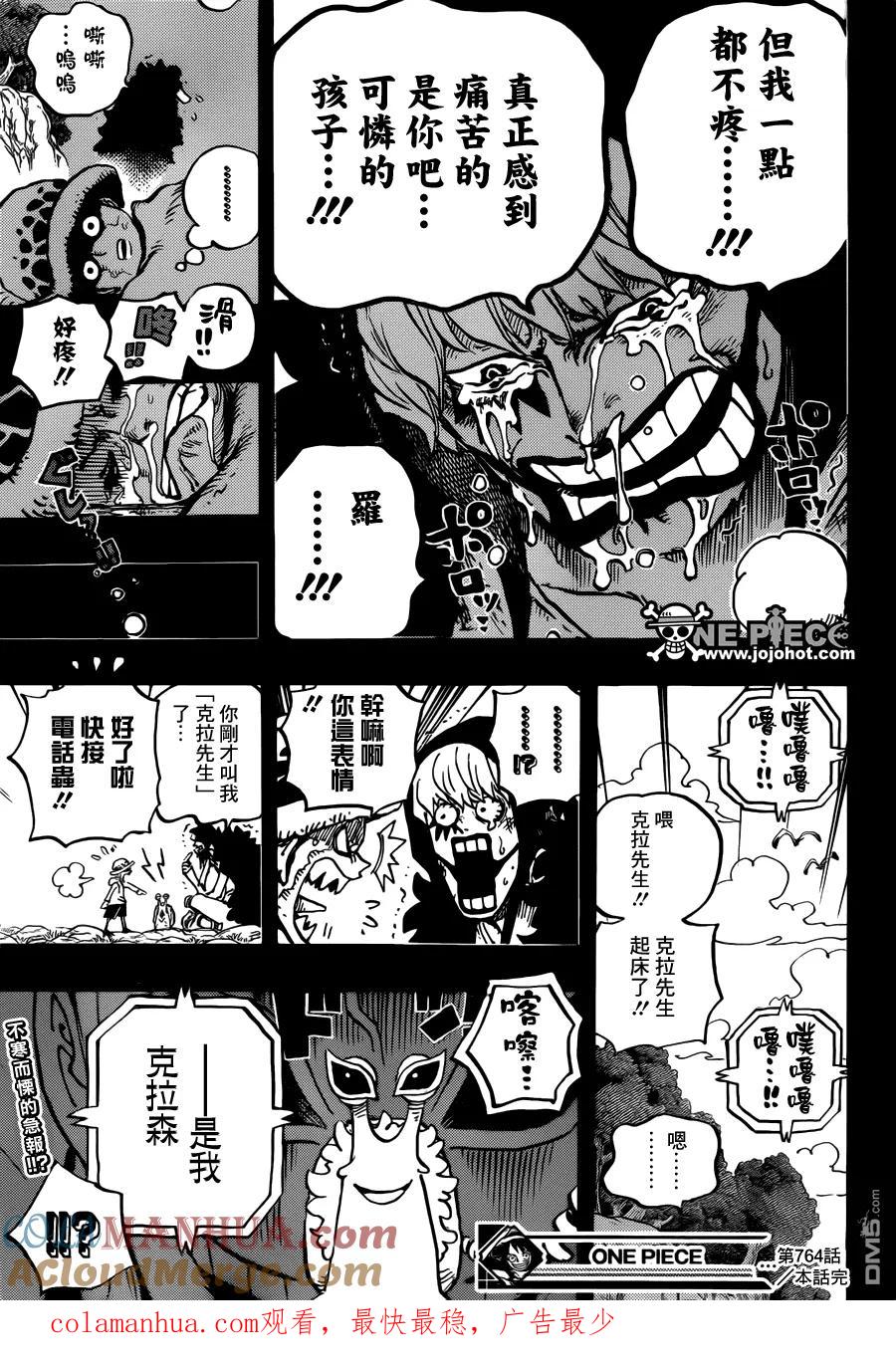 海贼王 第764话 白色怪物 第21页