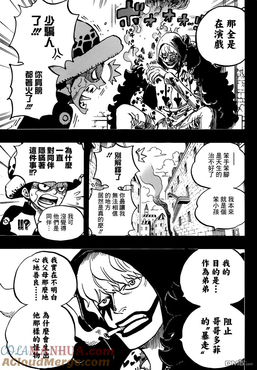 海贼王 第764话 白色怪物 第7页