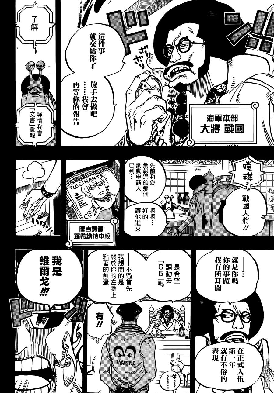 海贼王 第764话 白色怪物 第16页