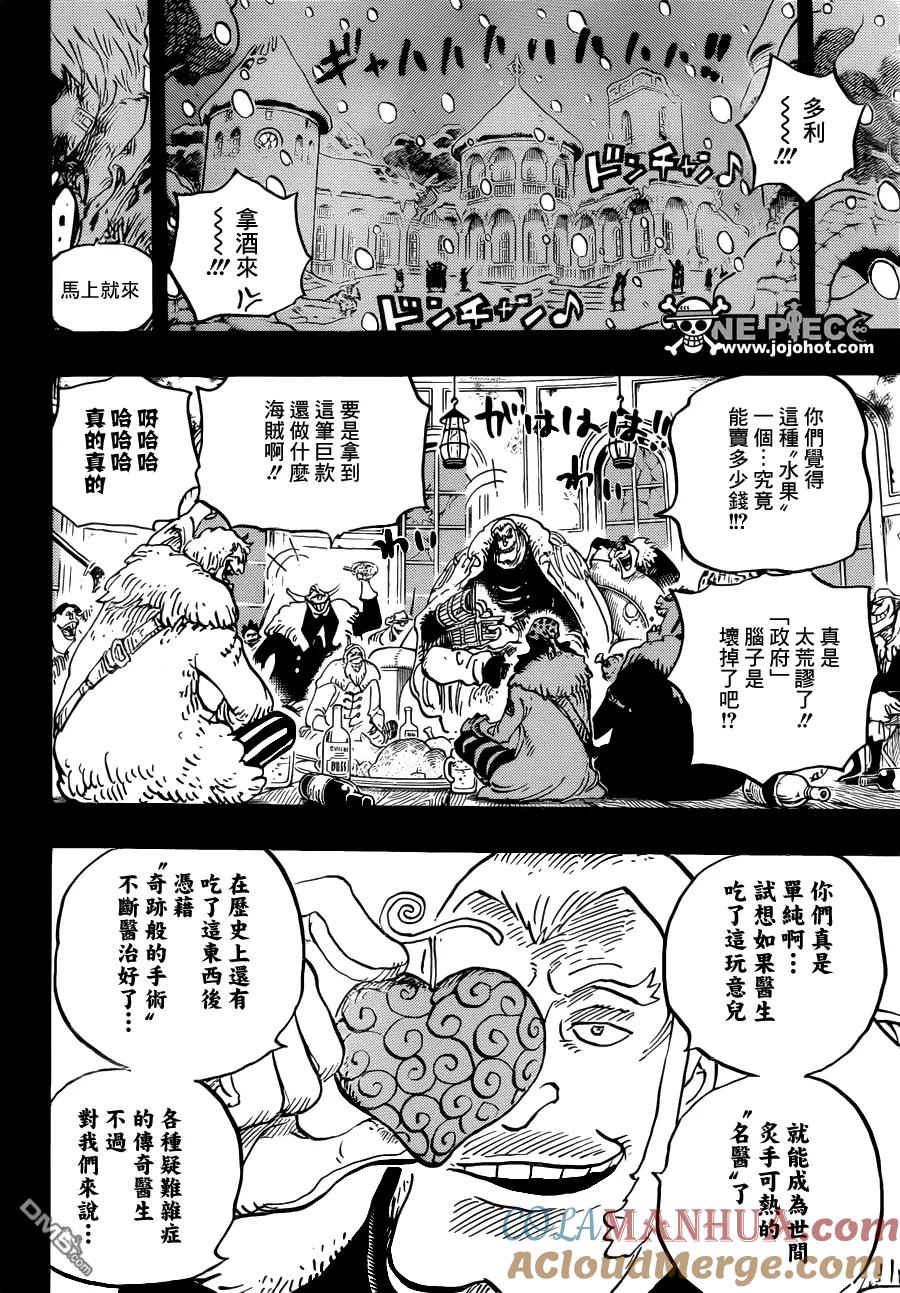 海贼王 第765话 命运之岛米尼欧 第12页