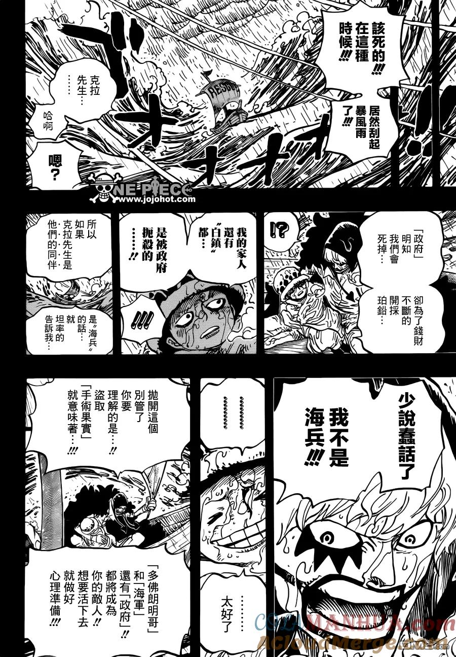 海贼王 第765话 命运之岛米尼欧 第10页