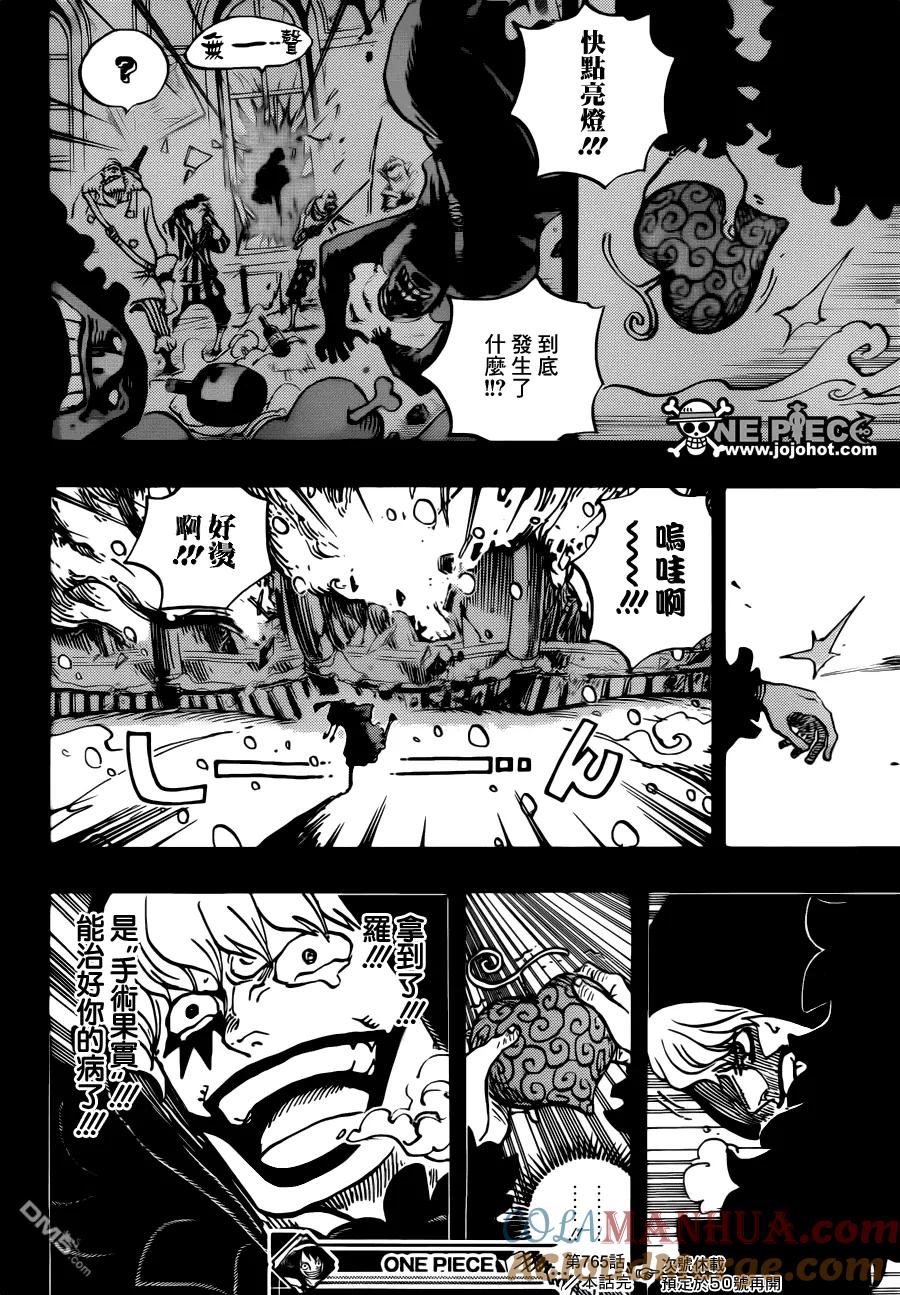海贼王 第765话 命运之岛米尼欧 第16页