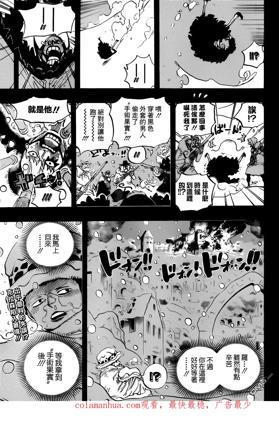 海贼王 第765话 命运之岛米尼欧 第17页