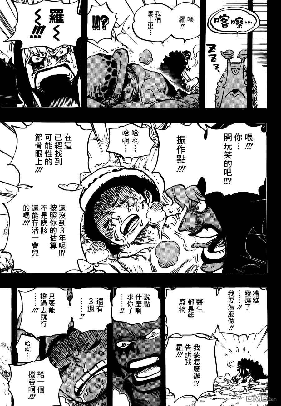 海贼王 第765话 命运之岛米尼欧 第9页