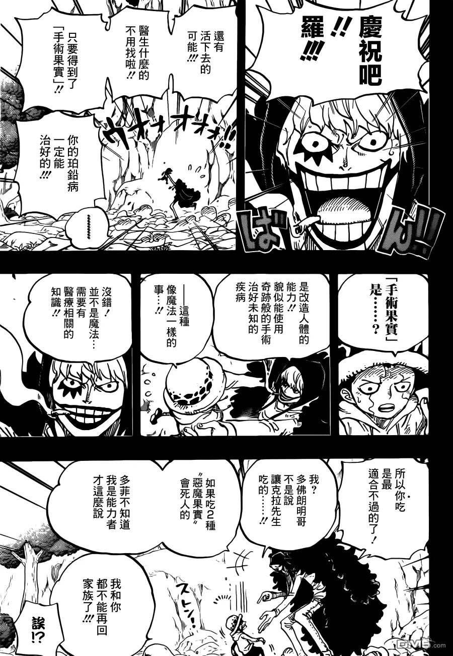 海贼王 第765话 命运之岛米尼欧 第5页