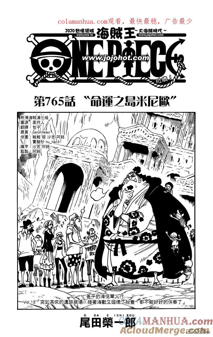 海贼王 第765话 命运之岛米尼欧 第1页