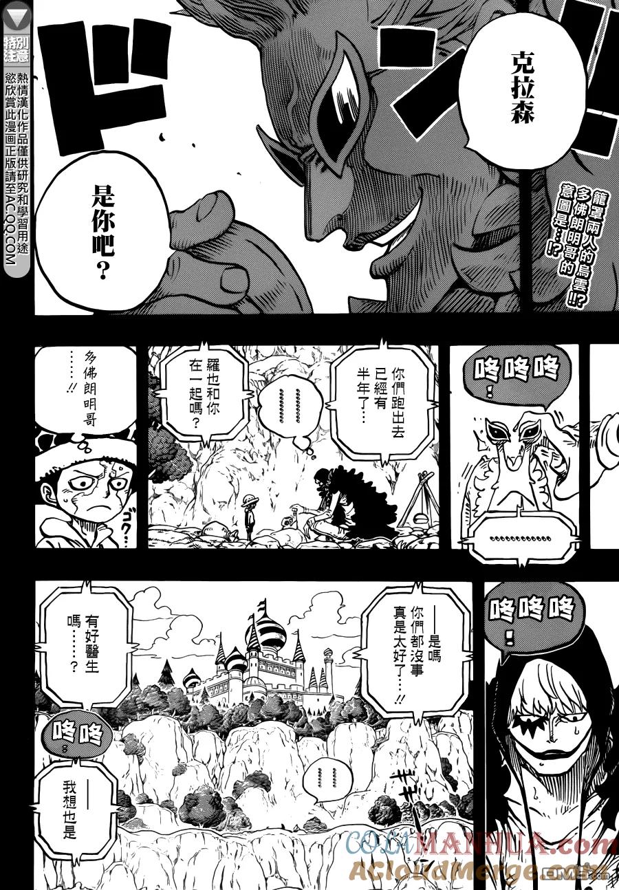 海贼王 第765话 命运之岛米尼欧 第2页