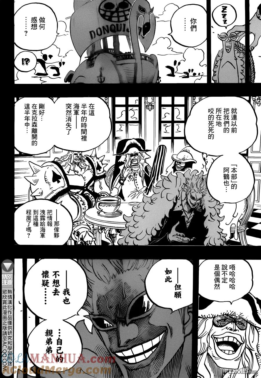 海贼王 第765话 命运之岛米尼欧 第4页