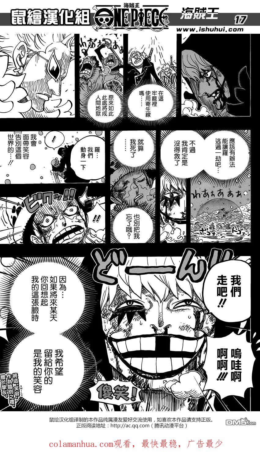 海贼王 第766话 笑容 第16页