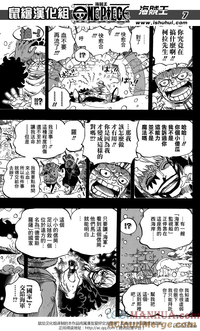 海贼王 第766话 笑容 第7页