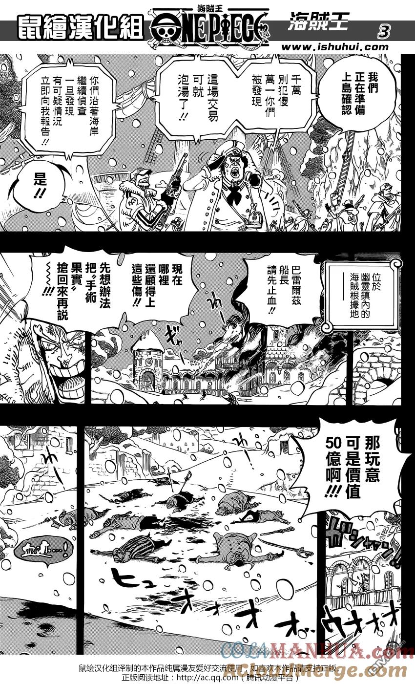 海贼王 第766话 笑容 第3页