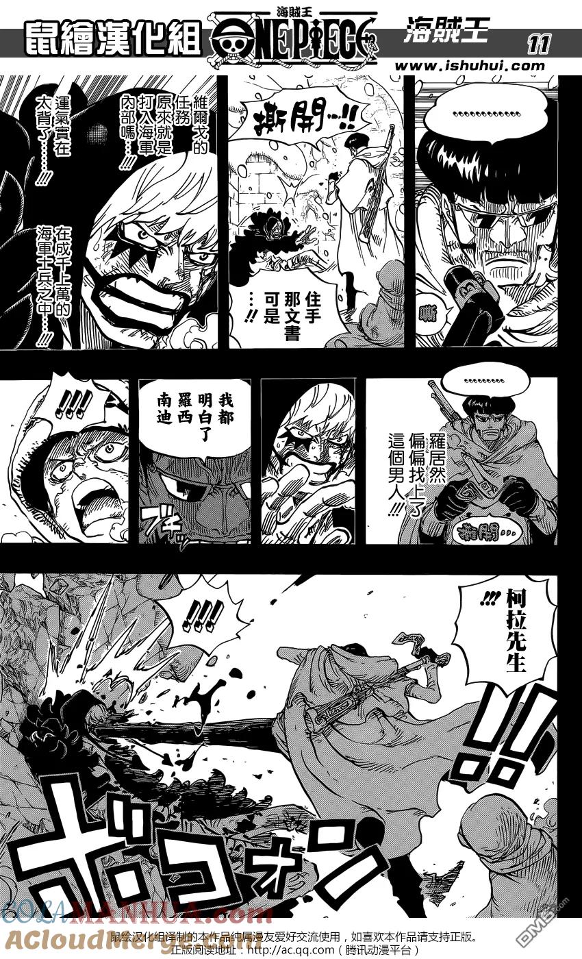 海贼王 第766话 笑容 第11页